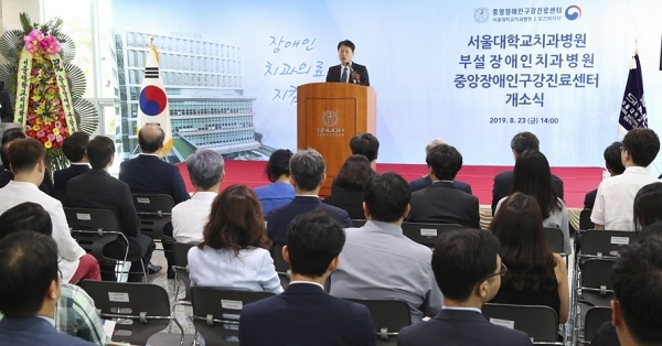 서울대치과병원 부설 장애인치과병원 ‘중앙장애인구강진료센터’ 개소식이 지난 23일 열렸다.