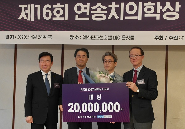 (왼쪽부터)김철수 대한치과의사협회장, 이종호 대한치의학회장, 대상 수상자인 김현철 교수, 이승종 신흥연송학술재단 이사장.
