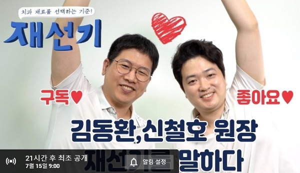 김동환,신철호 원장의 '재선기를 말하다' 인터뷰 출연 배경과 뒷이야기가 오는 15일 공개된다.