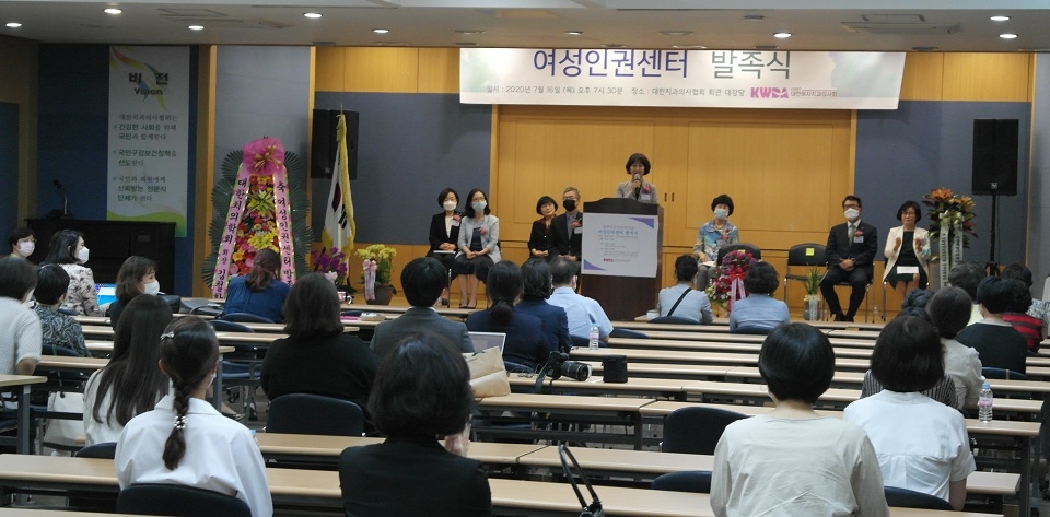 대한여자치과의사회 여성인권센터 발족식이 16일 열렸다.