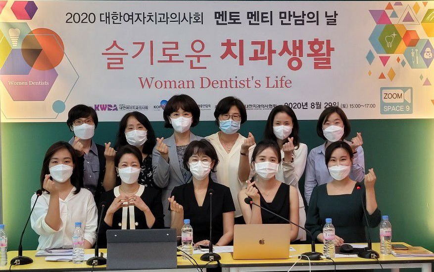 대한여자치과의사회의 ‘멘토멘티 만남의 날’ 행사.