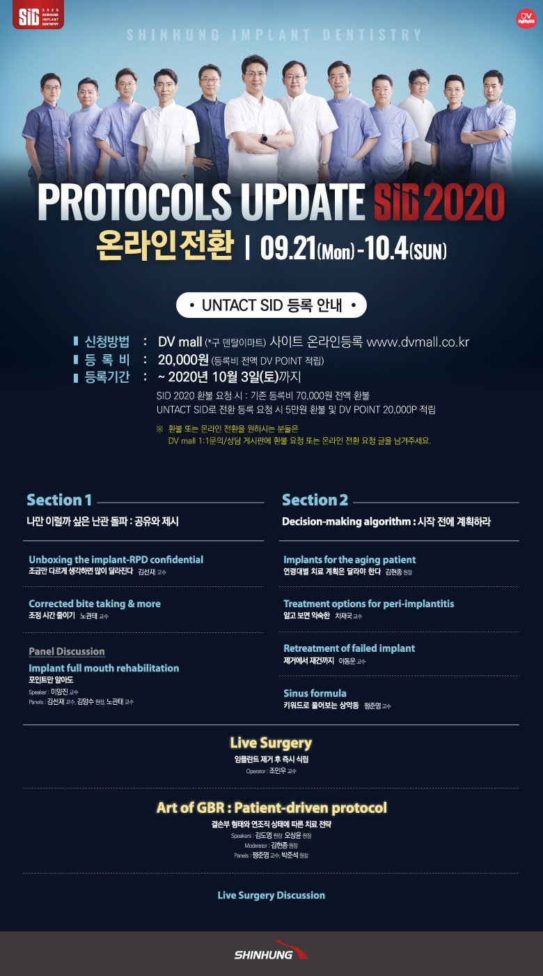 ‘Untact SID 2020’ 프로그램