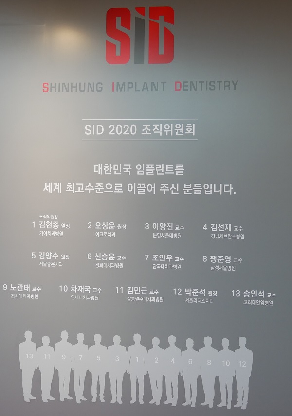‘SID 명예의 전당’ 명패.