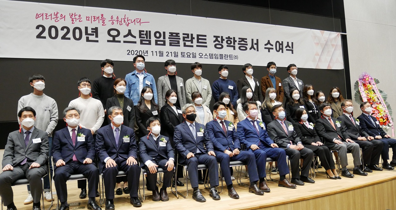 장학생들과 스승, 오스템 관계자들이 기념 촬영을 하고 있다.