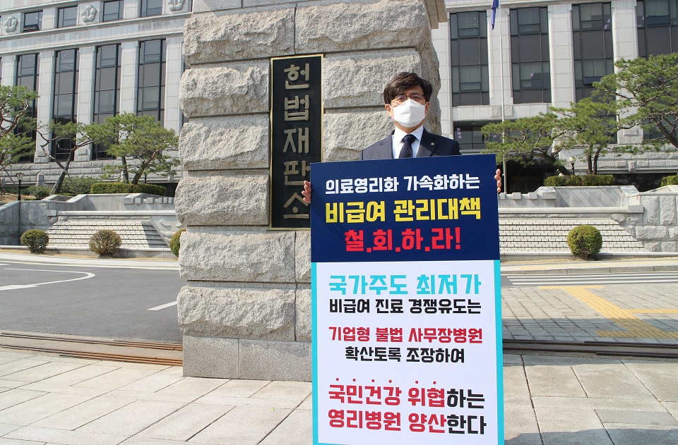 김민겸 서치회장이 헌법재판소 앞에서 정부의 비급여대책에 항의하는 1인시위를 벌이고 있다.
