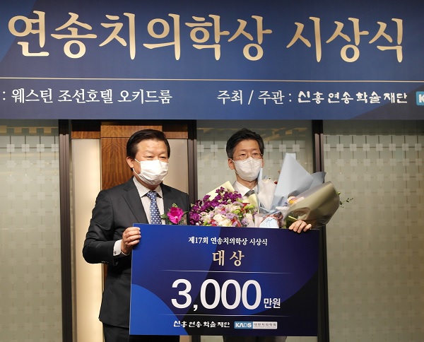 조규성 신흥연송학술재단 이사장과 대상을 수상한 이두형 교수(오른쪽).