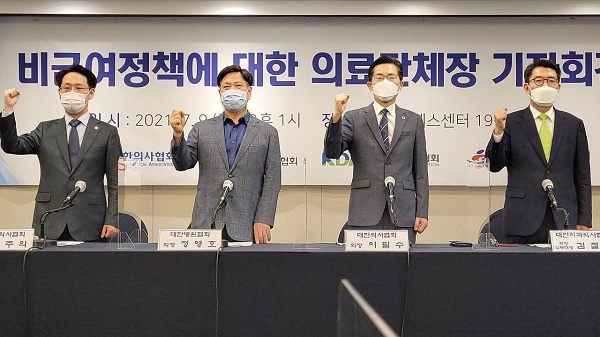 (왼쪽부터)홍주의 대한한의사협회장, 정영호 대한병원협회장, 이필수 대한의사협회장, 김철환 대한치과의사협회 회장직무대행이 구호를 외치고 있다.