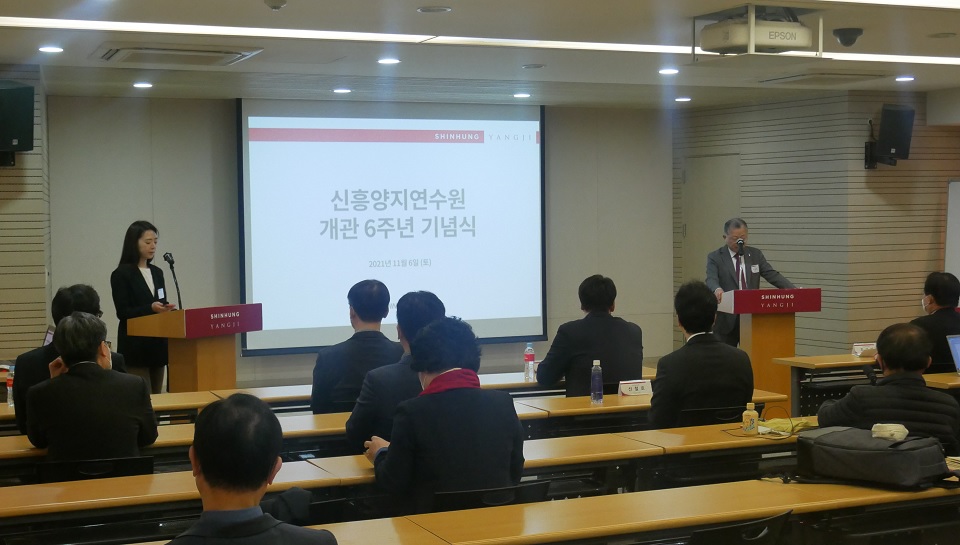 신흥양지연수원 개관 6주년 기념식이 지난 6일 열리고 있다.