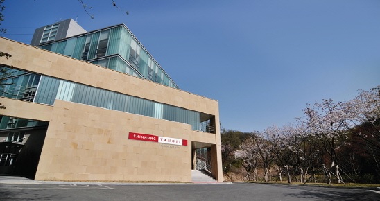신흥양지연수원.