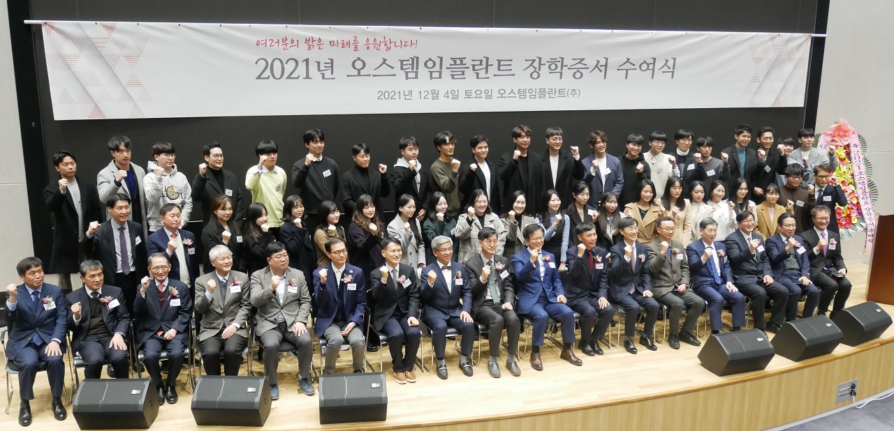 ‘2021년 오스템임플란트 장학증서 수여식’이 지난 5일 오스템 마곡사옥 대강당에서 열렸다.