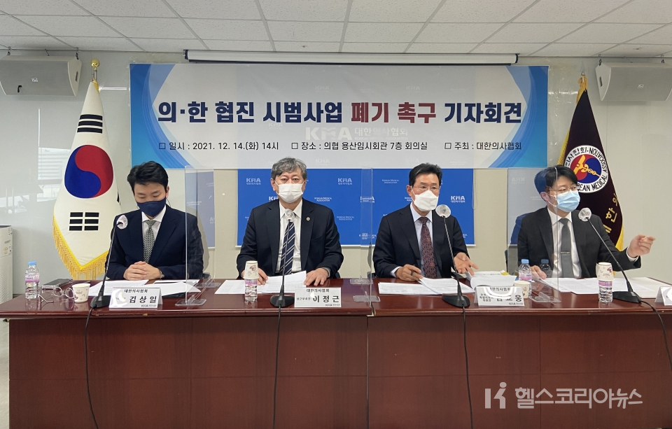 (왼쪽부터) 대한의사협회 김상일 정책이사, 이정근 상근부회장, 김교웅 한방대책특별위원회 위원장, 전성훈 법제이사가 14일, 용산 의협 임시회관에서 의·한 협진 시범사업 폐기 촉구 기자회견을 열고 있다. [사진=이지혜] (2021.12.14)