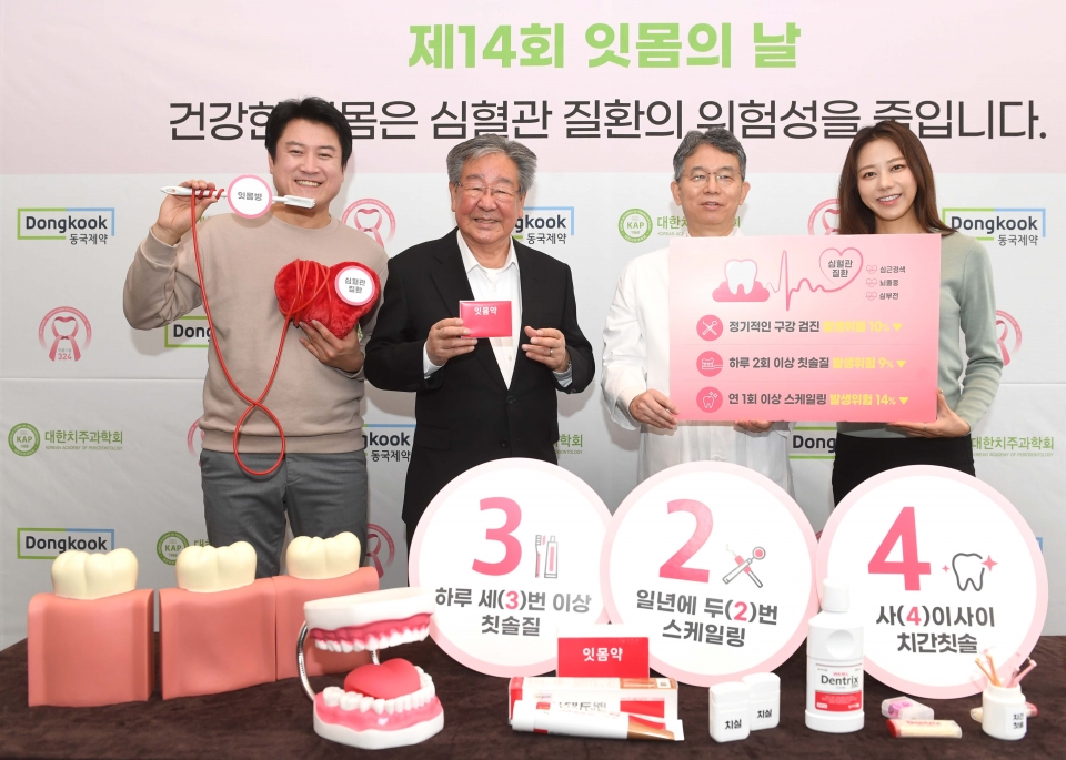 '잇몸의 날' 홍보대사인 배우 최불암 씨와 허익 대한치주과학회장 등이 잇몸건강의 중요성을 알리고 있다.