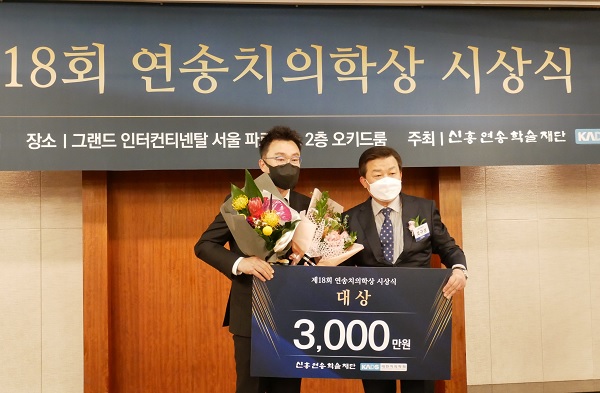 18회 연송치의학상 대상을 수상한 김희진 교수(왼쪽)와 조규성 신흥연송학술재단 이사장.