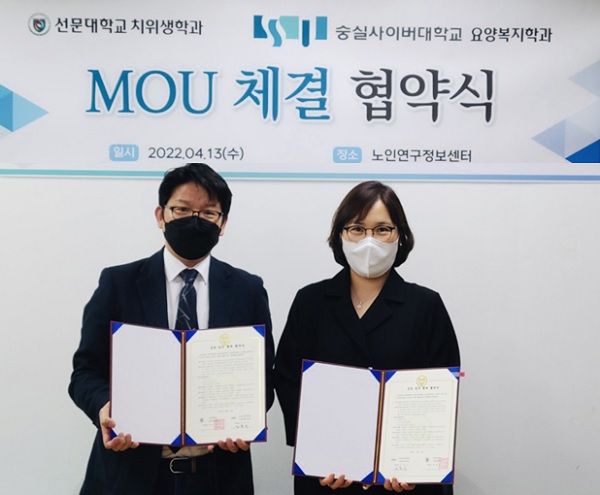 숭실사이버대 조문기 요양복지학과장과 선문대 최용금 치위생학과장(오른쪽).