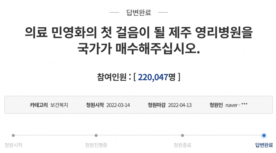 [사진=청와대 국민청원 캡쳐]