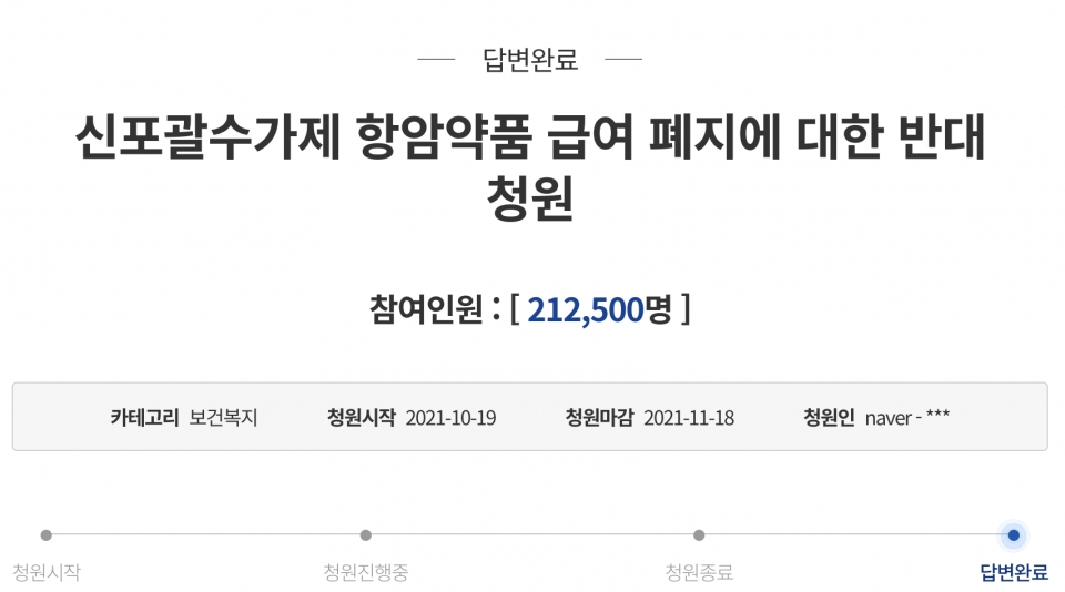 [사진=청와대 국민청원 캡쳐]