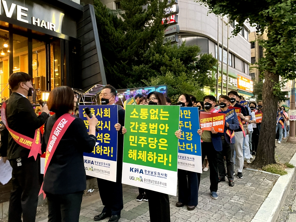 경상남도의사회(회장 최성근)와 울산·경상남도간호조무사회(회장 정삼순)가 24일 오후 7시부터 더불어민주당 경남도당 앞에서 ‘간호법 제정 저지를 위한 경남 의사-간호조무사 공동 궐기대회’를 개최하고 있다. [2022.05.25]