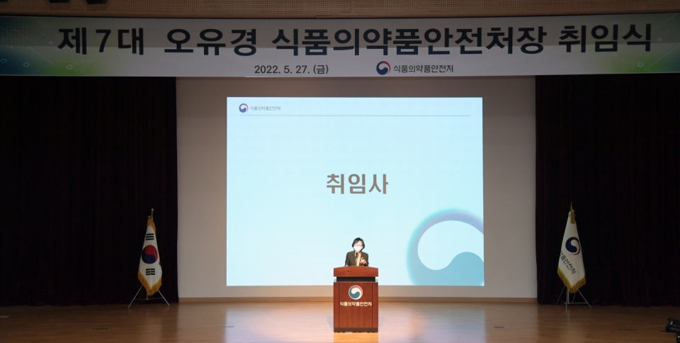 27일 열린 오유경 신임 식품의약품안전처장 취임식 현장. [사진=식품의약품안전처 제공]