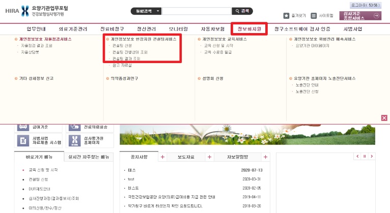 요양기관 개인정보보호 현장지원컨설팅 서비스 예약 신청방법.