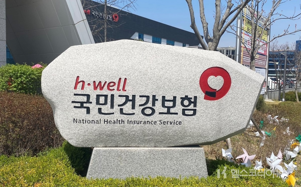 건보공단 국민건강보험공단