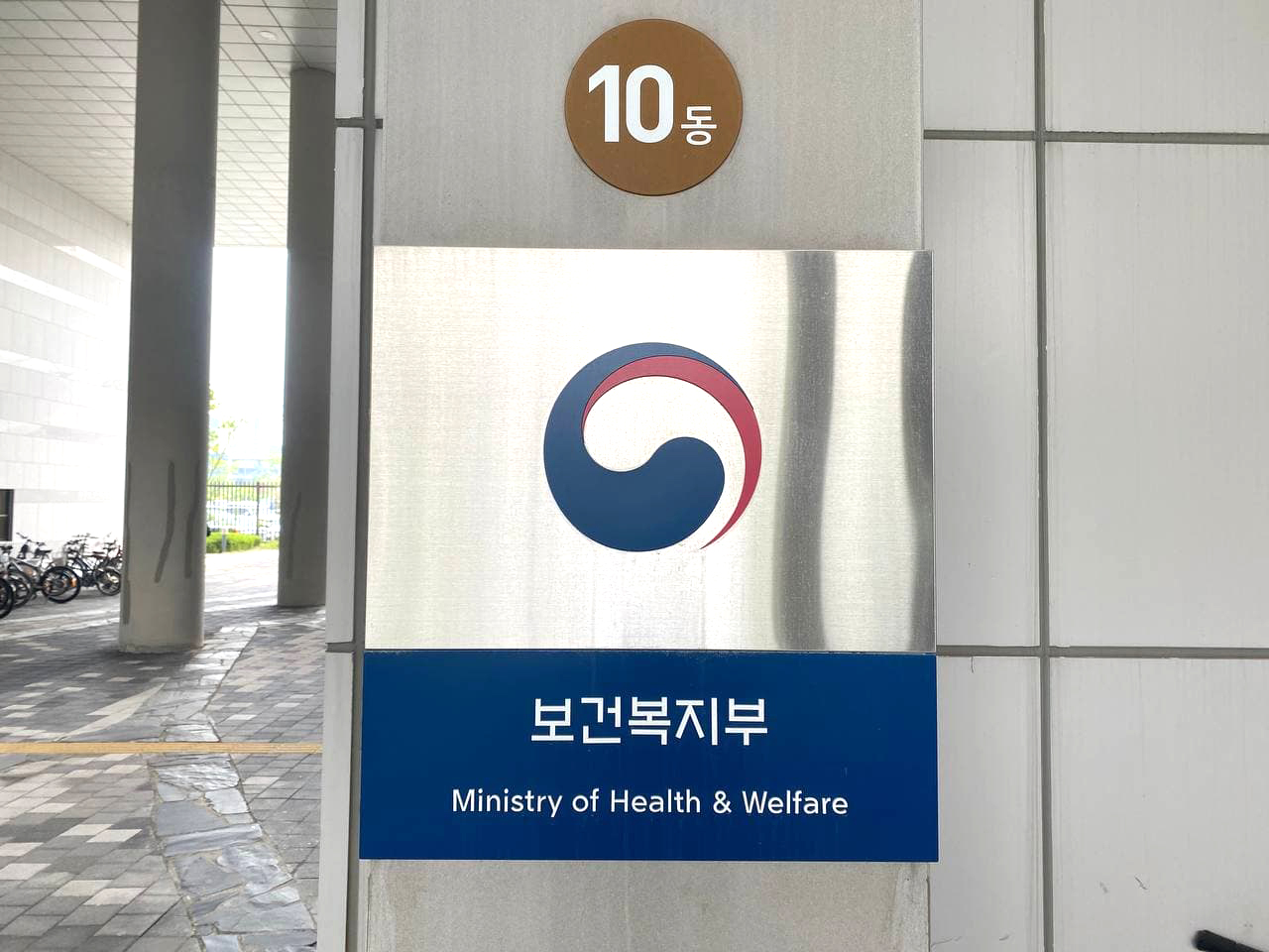 보건복지부전경