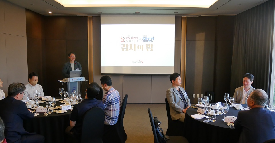 ‘2022 DV Space World & 재선기 Academy 감사의 밤’이 지난 1일 더 플라자호텔 서울에서 열렸다.