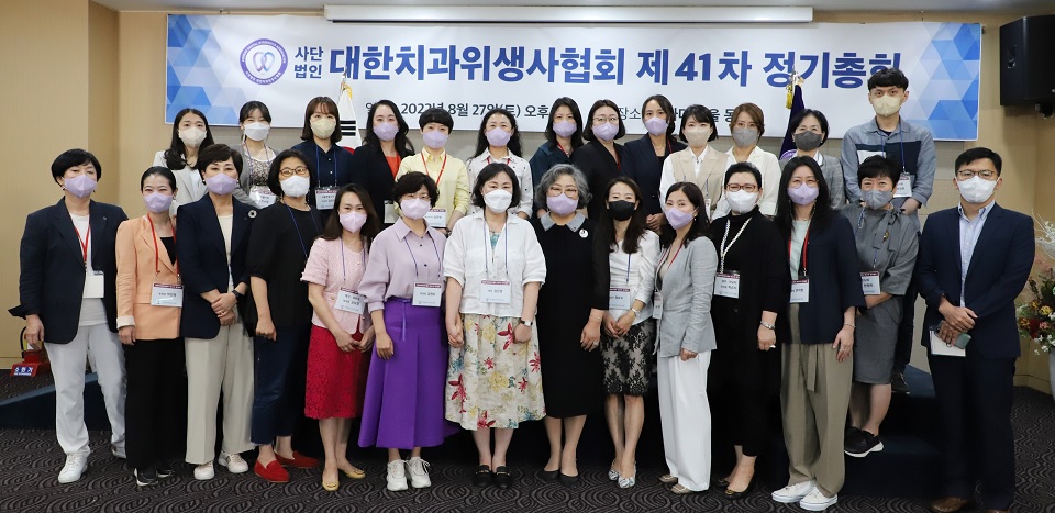 대한치과위생사협회가 지난달 27일 41차 정기총회를 개최했다.