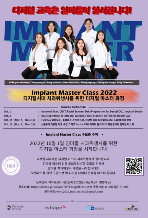치과위생사를 위한 CAD/CAM Master class ‘위마클’ 7기 연수회.