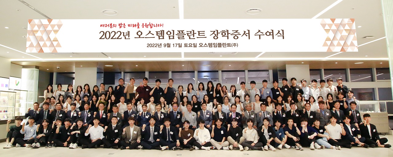 2022년 오스템임플란트 장학증서 수여식.