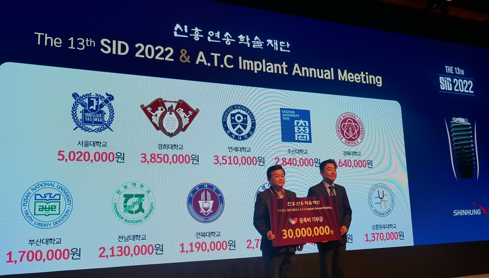 SID 2022 등록비 전달식