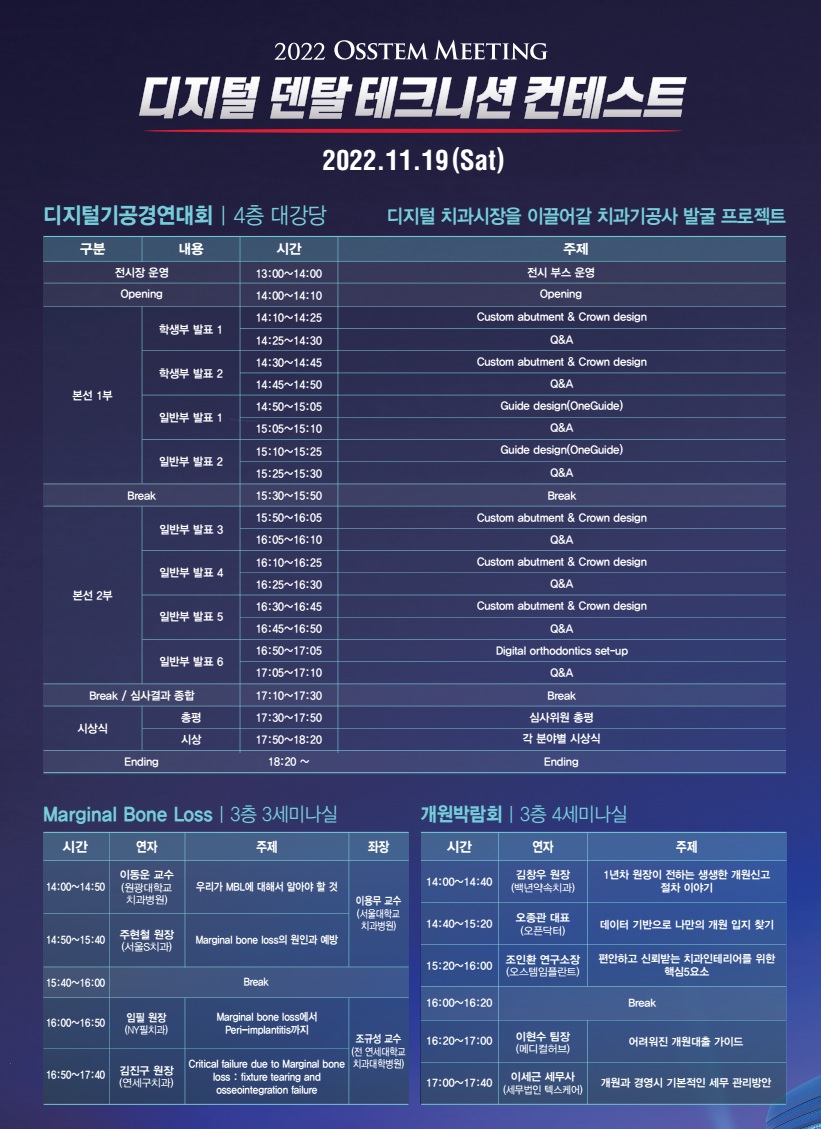 디지털 덴탈 테크니션 컨테스트
