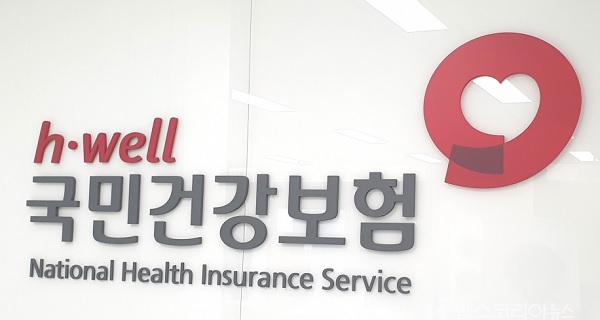 국민건강보험공단