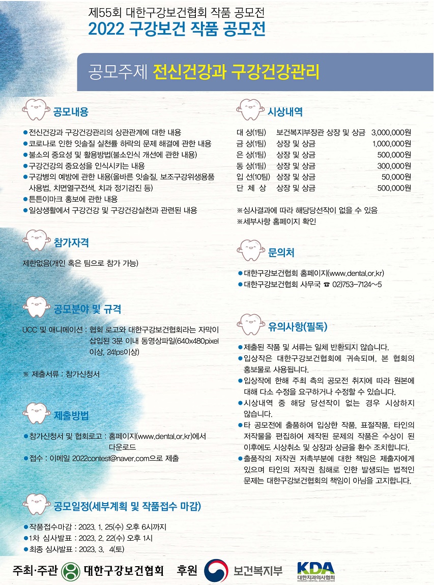 제55회 대한구강보건협회 작품 공모전