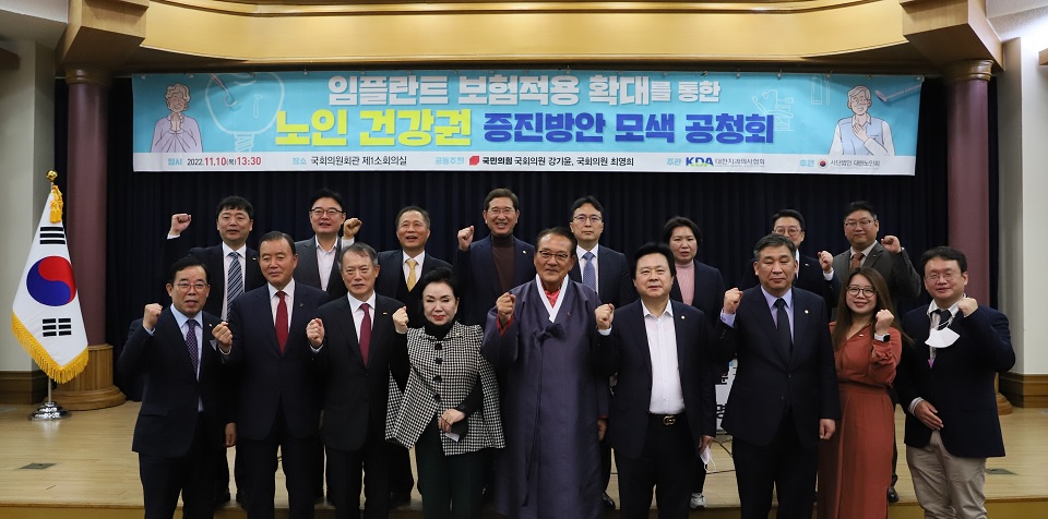 대한치과의사협회는 대한노인회와 함께 지난 10일 국회의원회관에서 ‘임플란트 보험적용 확대를 통한 노인 건강권 증진방안 모색 공청회’를 열었다.