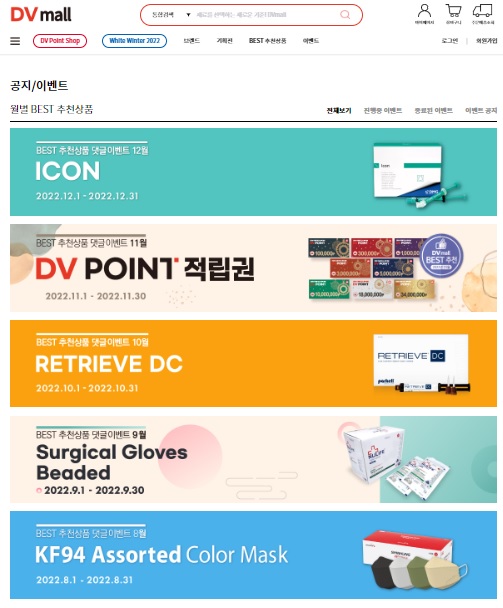 DVmal은 매월 ‘BEST 추천상품’을 선정해 제품 댓글 이벤트와 특별한 프로모션을 선보인다.