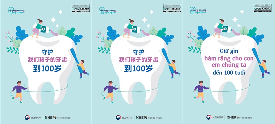 ‘우리 아이 치아 100세까지 지켜주기’ 표지.