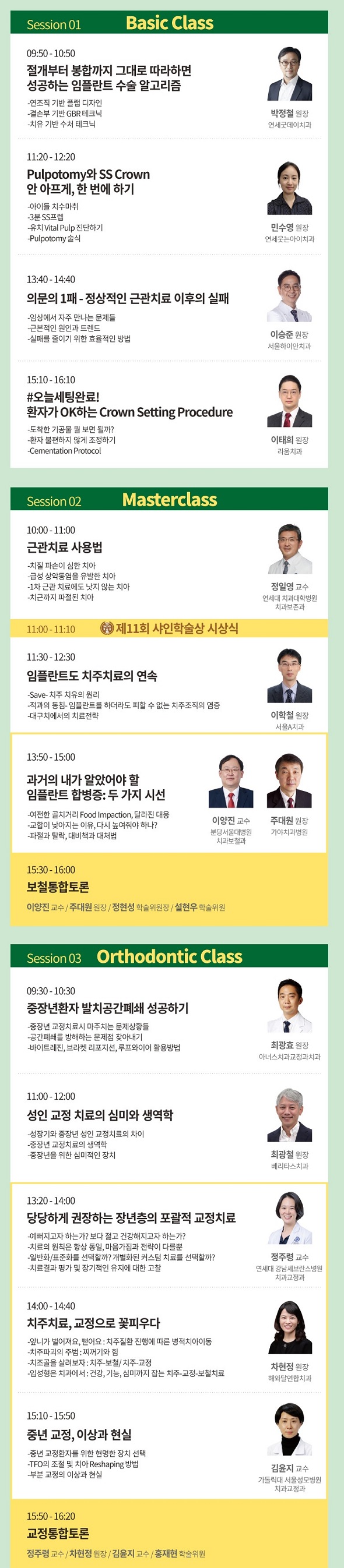 제17회 DV Conference 프로그램