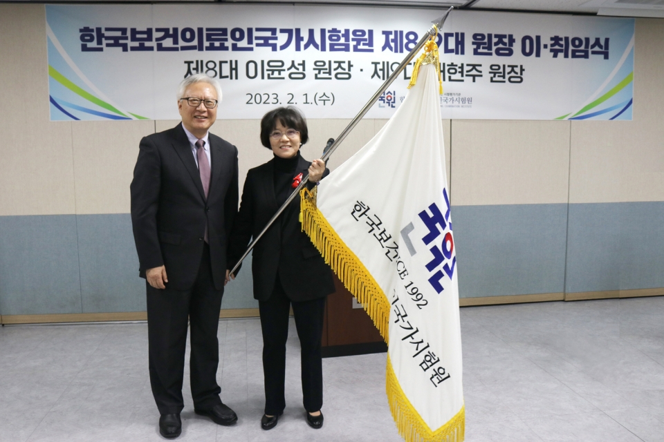 배현주 신임 한국보건의료인국가시험원(국시원) 원장이 1일 취임식에서 기념촬영을 하고 있다. [2023.02.01]