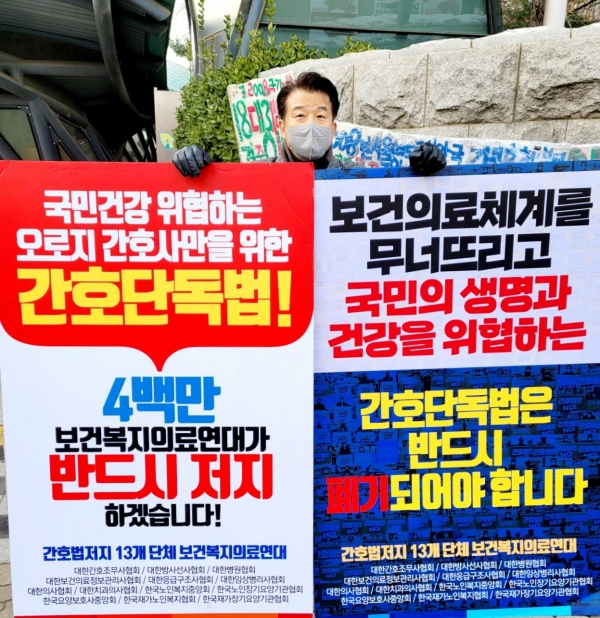 대한방사선사협회 조영기 회장이 26일 국회 앞에서 간호법 반대 1인 시위를 하고 있다. [사진=보건복지의료연대 제공]