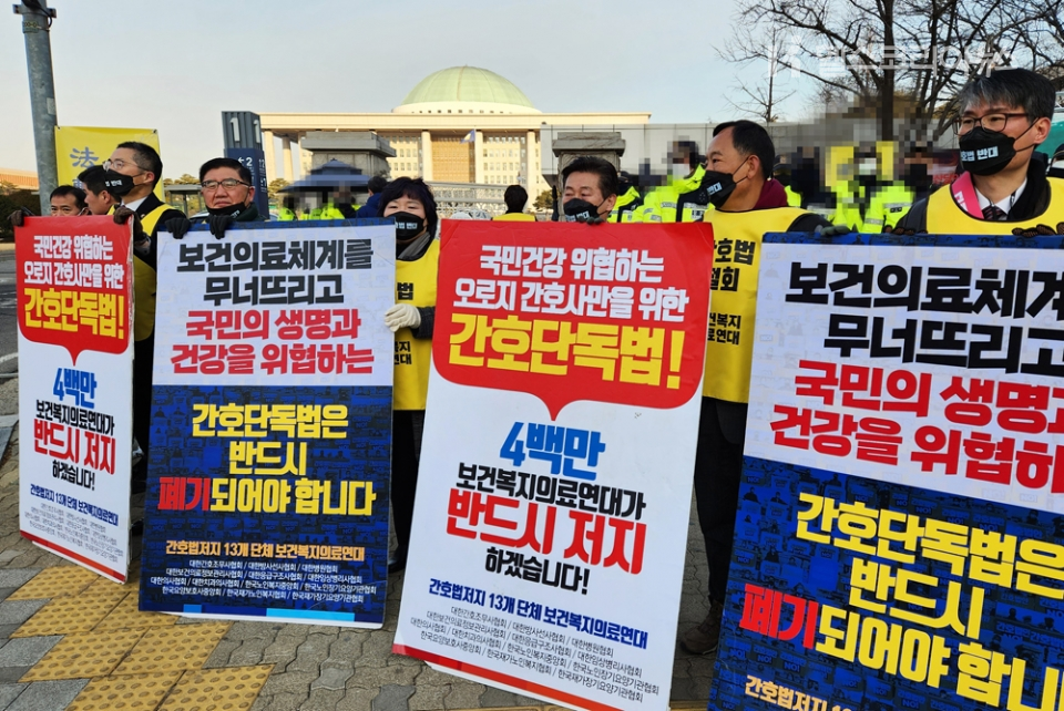 대한의사협회, 대한간호조무사협회, 대한임상병리사협회, 대한응급구조사협회, 한국요양보호사중앙회 등 간호법재정 반대 단체들이 9일 오전 9시, 국회 앞에서 ‘간호법 제정 저지를 위한 보건복지의료연대 기자회견 및 궐기대회’를 개최하고 있다. [2023.02.09]