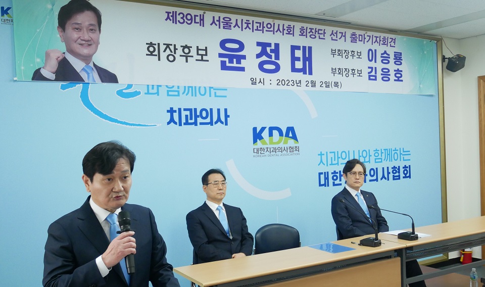 윤정태 예비후보가 39대 서울시치과의사회 회장단선거 출마의사를 밝히고 있다.