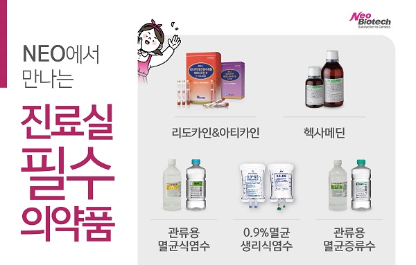 ㈜네오바이오텍(대표 허영구)이 치과에서 필수적으로 사용하는 의약품 4종을 자사 쇼핑몰인 더앤몰에 론칭했다.