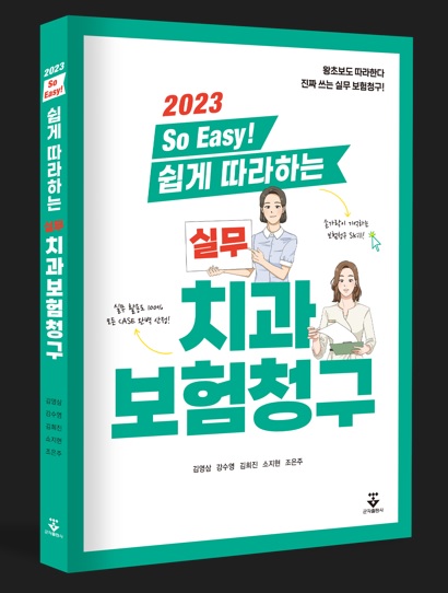 △저자: 김영삼, 강수영, 김희진, 소지현, 조은주 △페이지: 276p △정가: 35,000원 △구입: 군자출판사(www.koonja.co.kr), tel: 031-943-1888