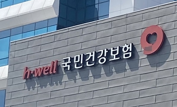국민건강보험공단 건보공단