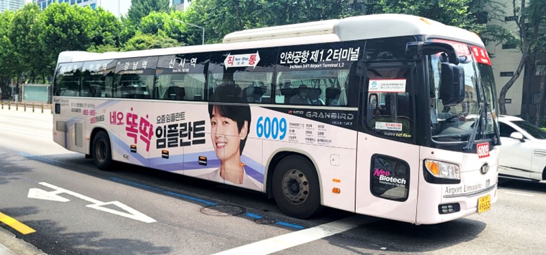 네오바이오텍(대표 허영구)이 공항리무진버스에 ‘똑딱 임플란트(YK Link system)’ 광고를 선보였다.