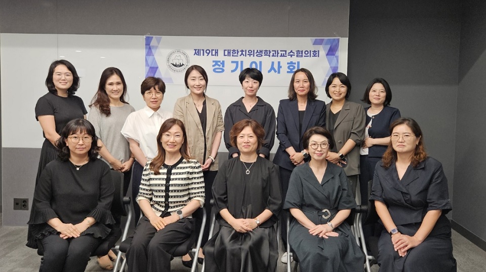 대한치위생학과교수협의회 19대 임원진