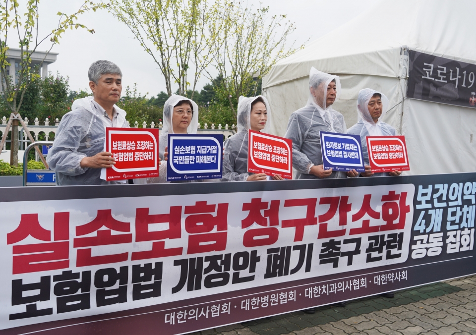 대한의사협회 등 보건의약 4개 단체가 13일 국회 앞에서 보험업법 개정안의 법사위 전체회의 상정을 비판하며 공동 집회를 개최하고 있다.