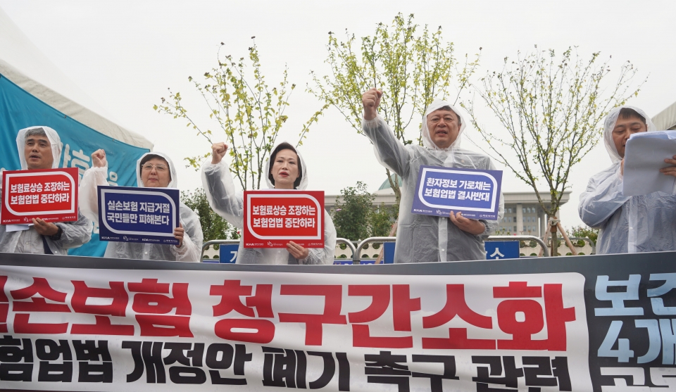 대한의사협회 등 보건의약 4개 단체가 13일 국회 앞에서 보험업법 개정안의 법사위 전체회의 상정을 비판하며 공동 집회를 개최하고 있다. [2023.09.13]
