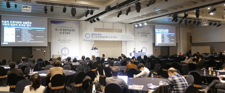 대한턱관절교합학회 42회 종합학술대회 학술강연장