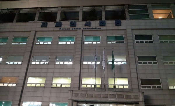 대한치과의사협회관
